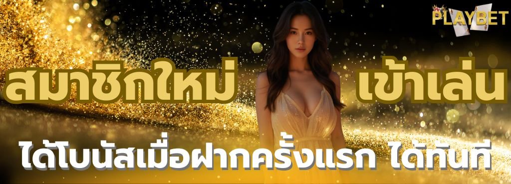 การเล่นรูเล็ต