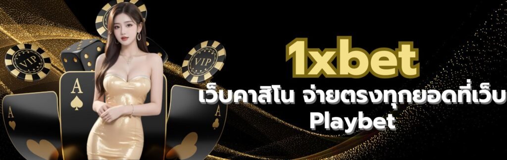 1xbet