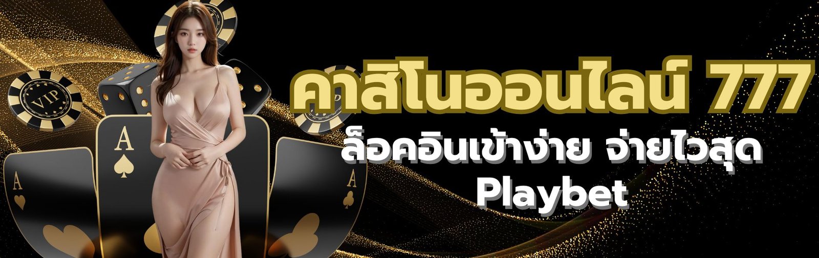 คาสิโนออนไลน์ 777